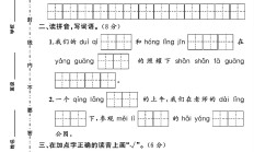 人教版语文二年级上册期末卷-3