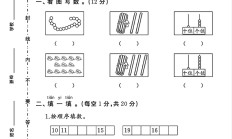 苏教版数学一年级上册单元测试卷-第五单元