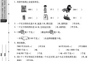 北师大版数学三年级下册月考卷-第二次