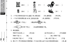 北师大版数学三年级下册月考卷-第二次