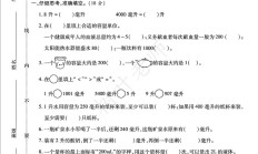 苏教版数学四年级上册单元测试卷-第1单元