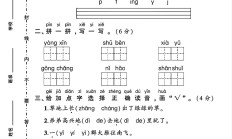 人教版语文一年级上册期末卷