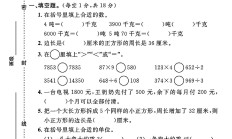 冀教版数学三年级上册期末卷-真题