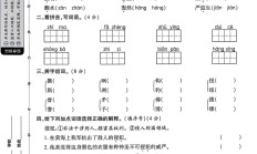人教版语文五年级下册月考卷-第二次