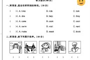 外研版英语四年级下册单元测试卷-第四单元