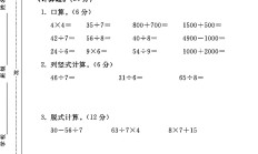人教版数学二年级下册期末卷-2