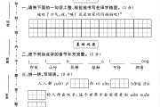 人教版语文二年级下册期末卷-7