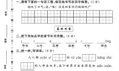 人教版语文二年级下册期末卷-7