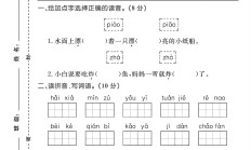 人教版语文二年级下册单元测试卷-第三单元