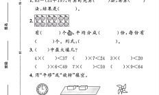 人教版数学二年级下册期末卷-答案