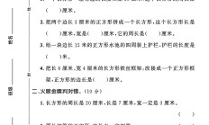 冀教版数学三年级上册单元测试卷-第六单元