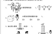 北师大版语文一年级下册单元测试卷