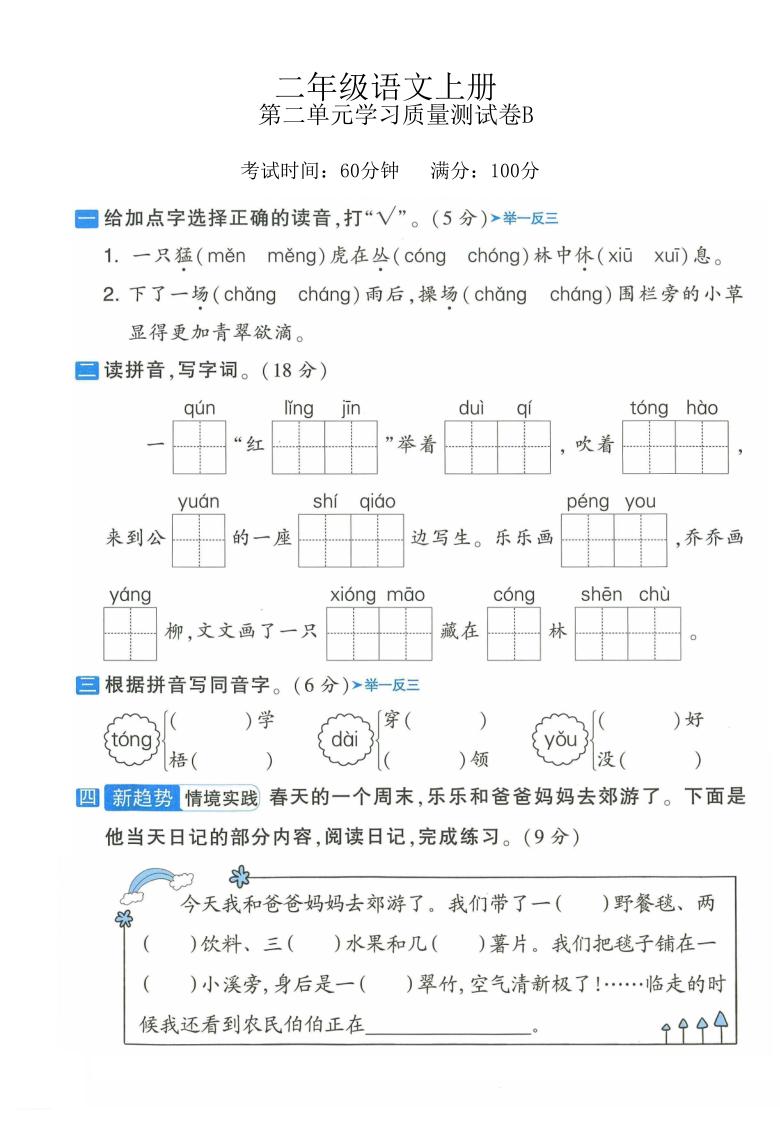 试卷