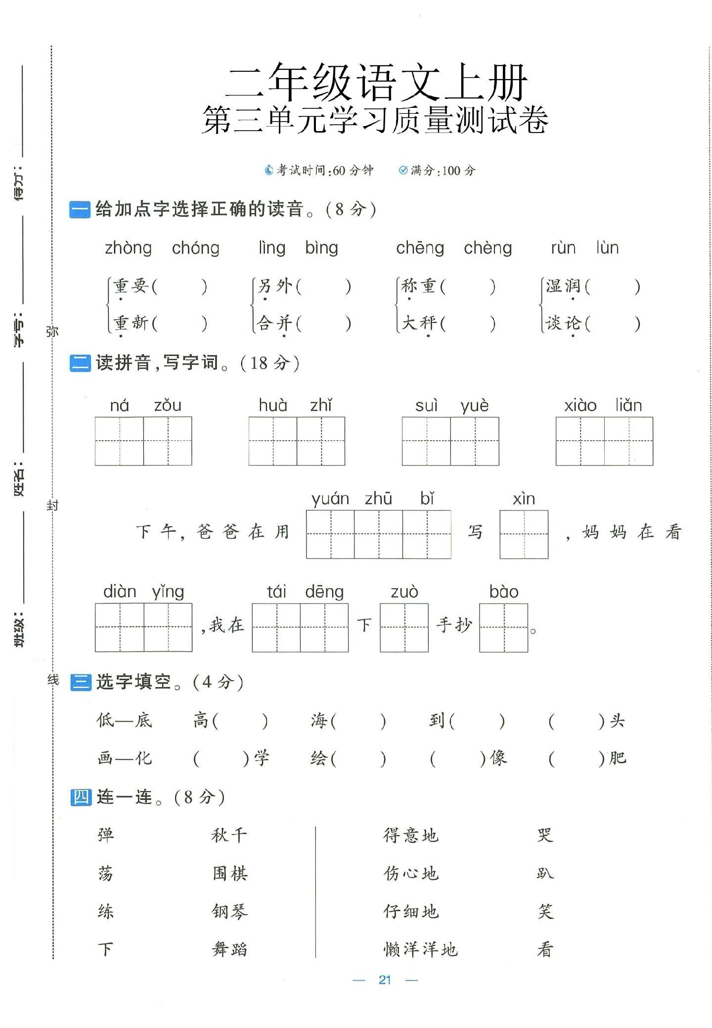 试卷