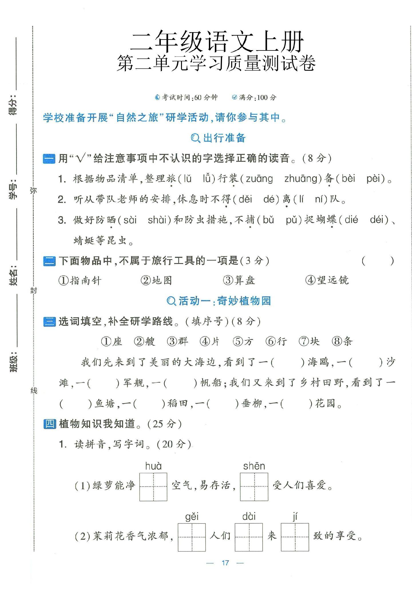 试卷
