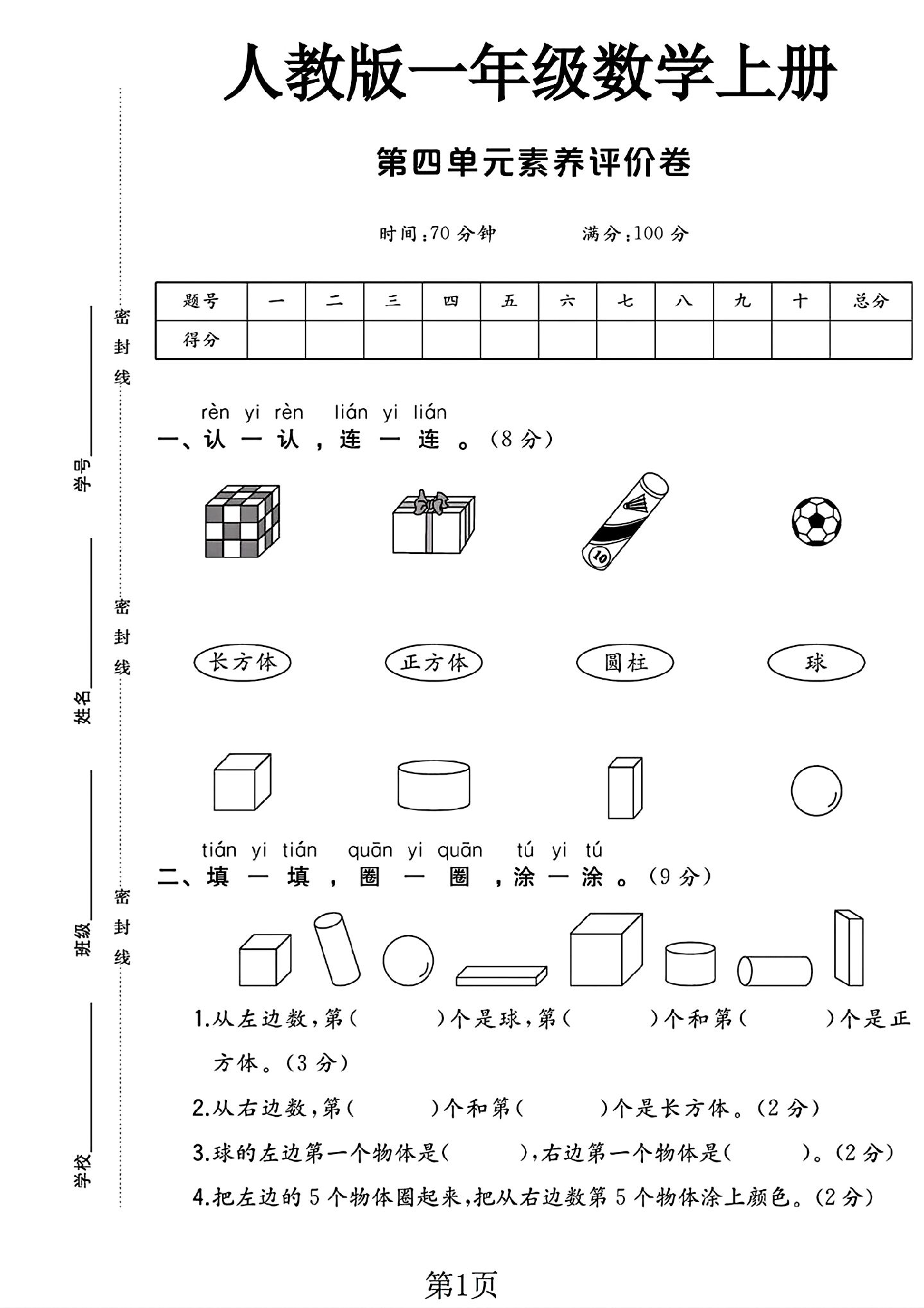 试卷