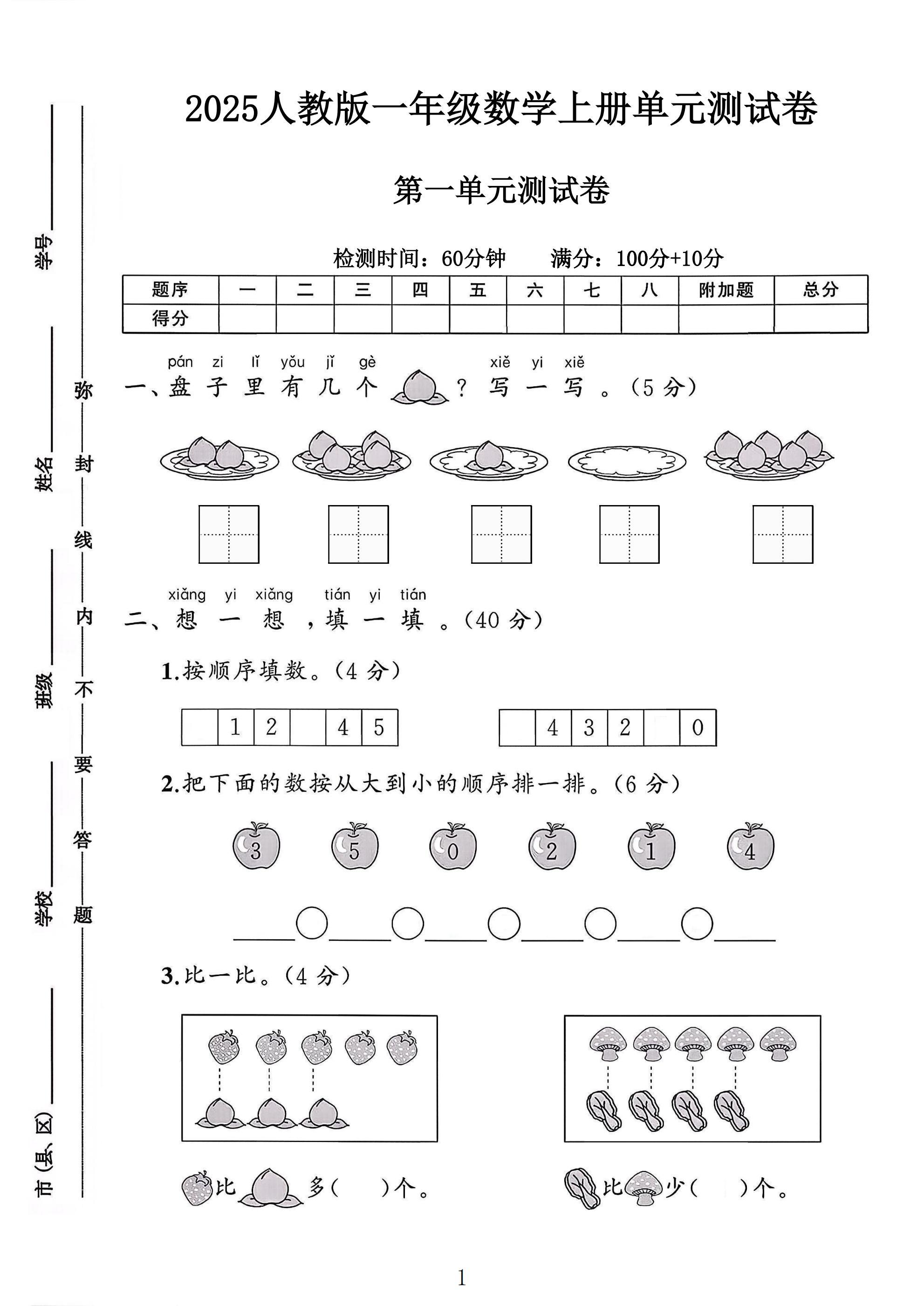 试卷
