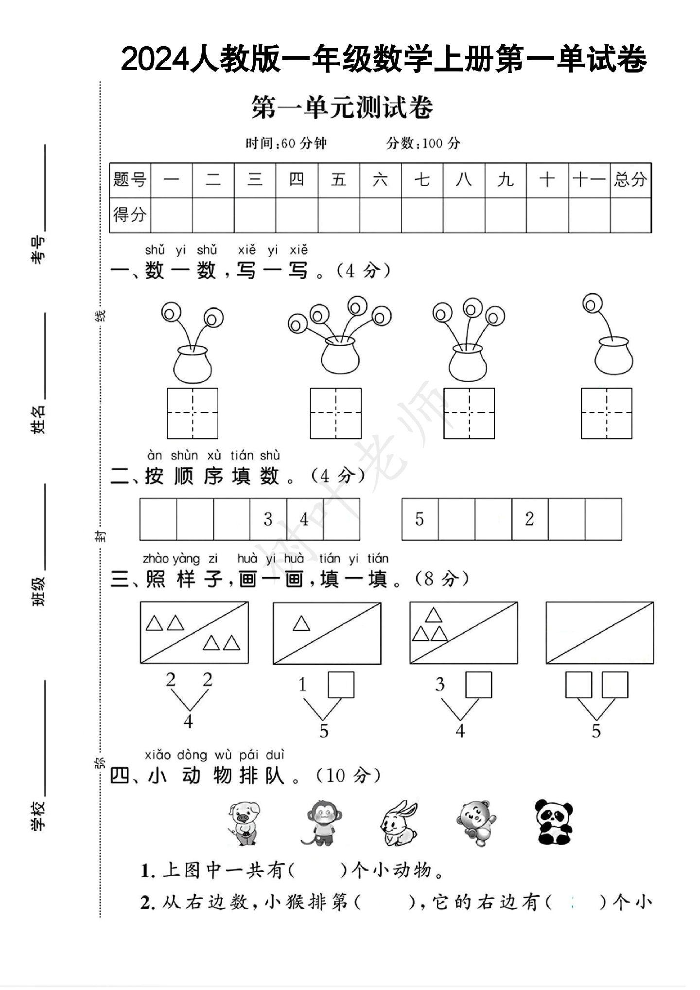 试卷