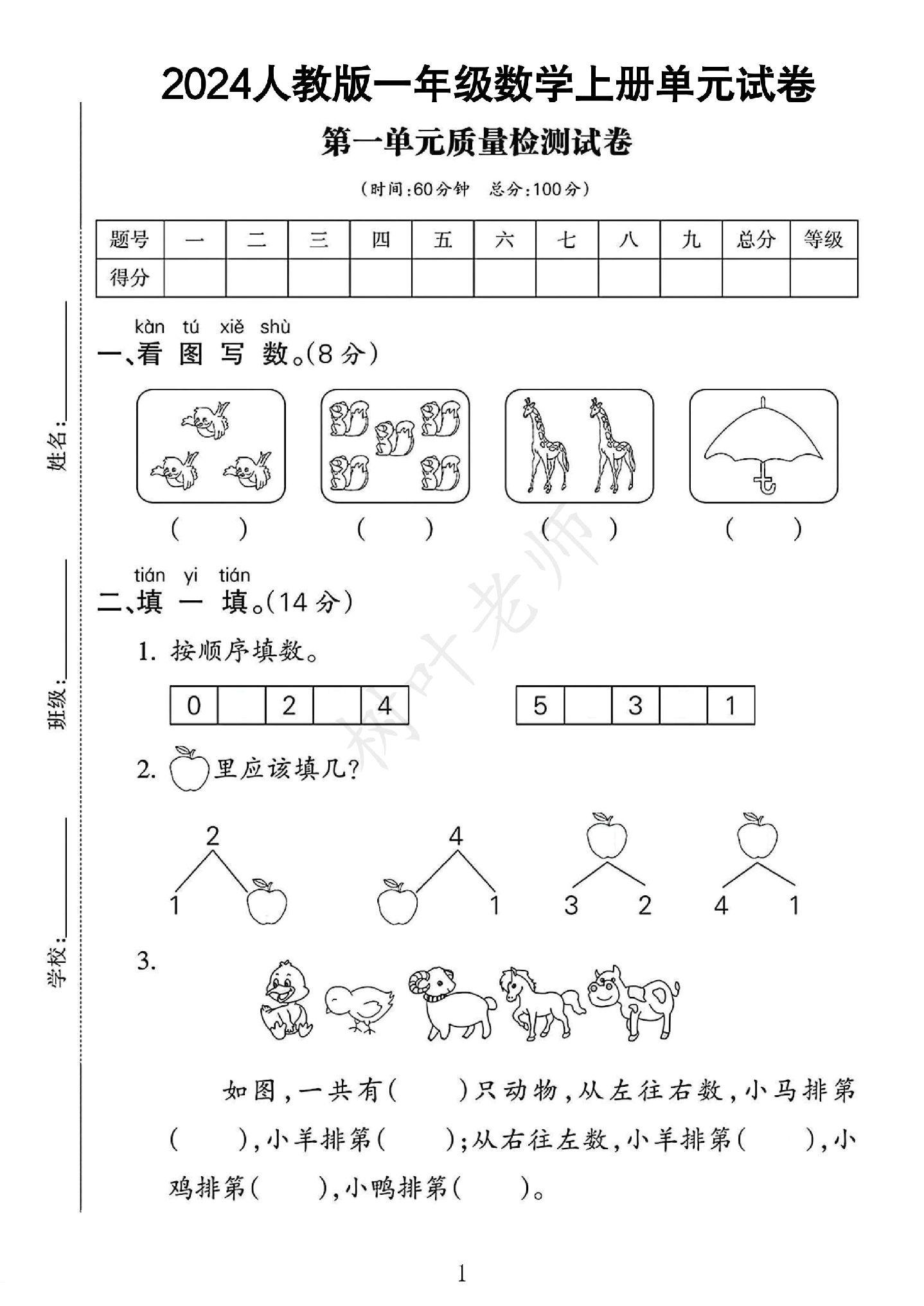 试卷