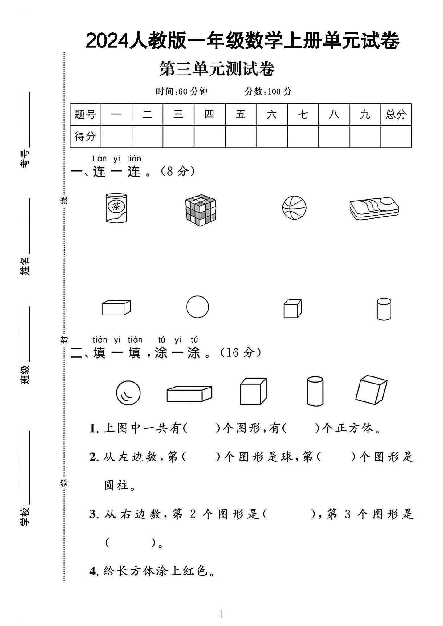 试卷