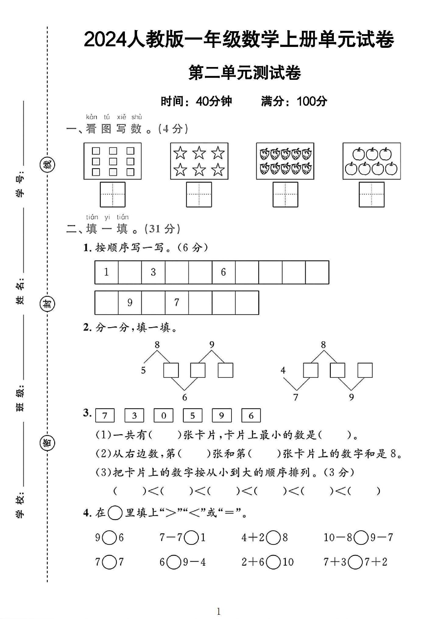 试卷