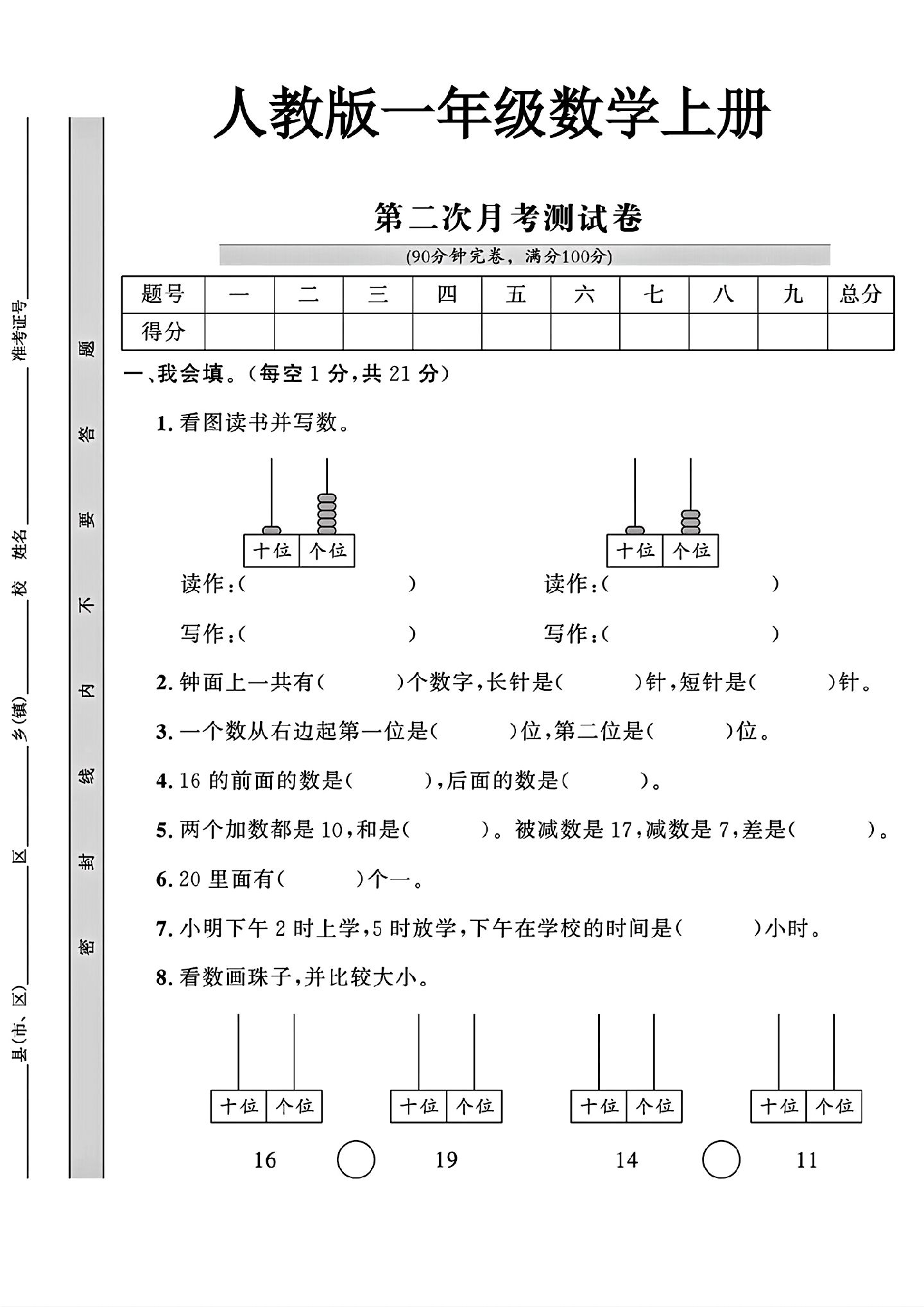 试卷