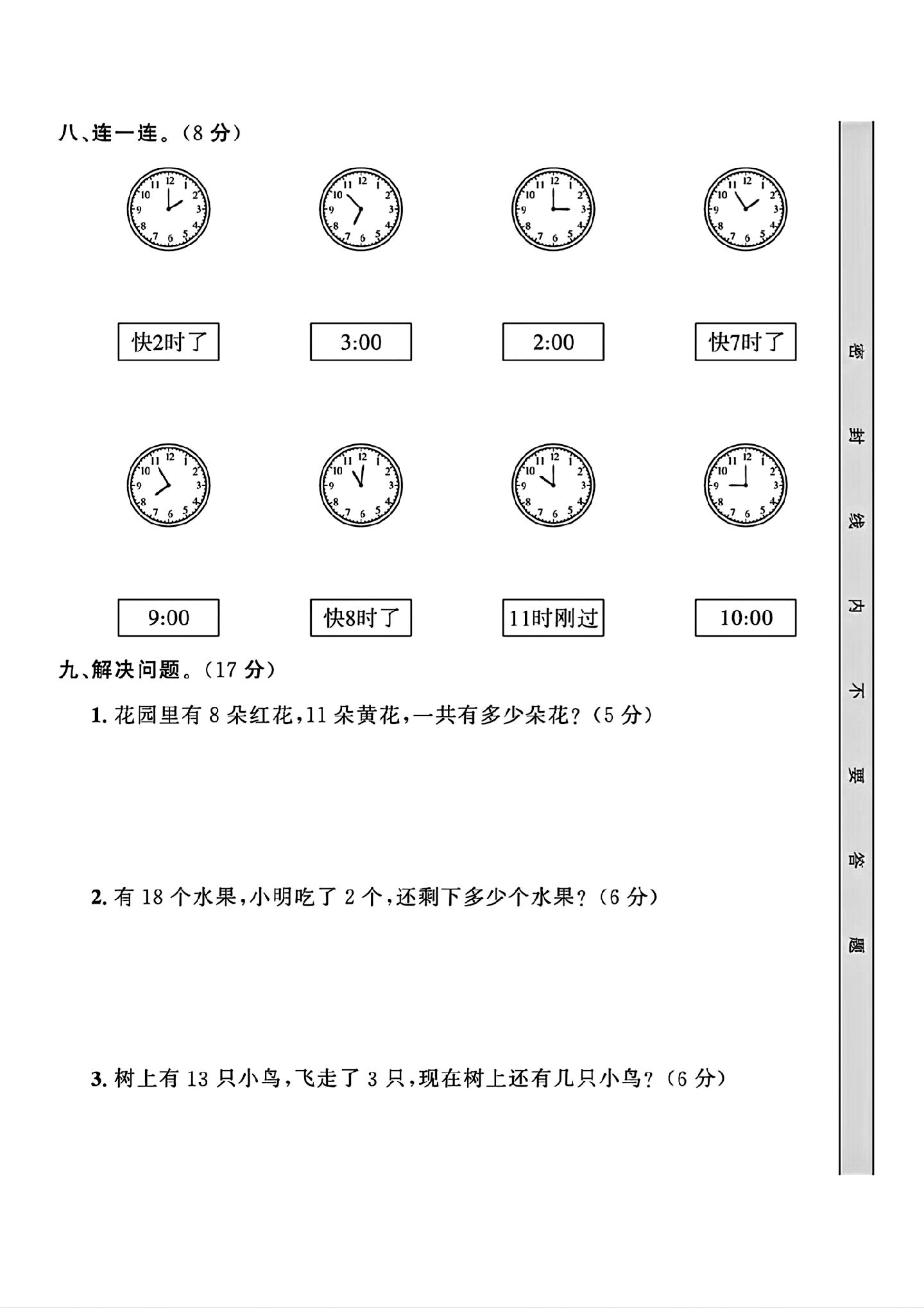 试卷