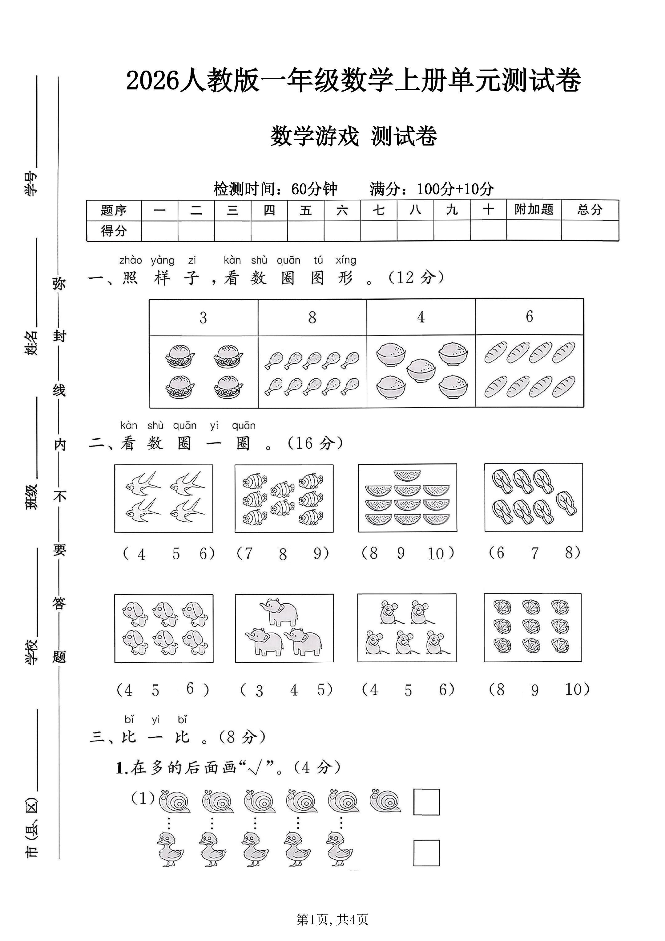 试卷
