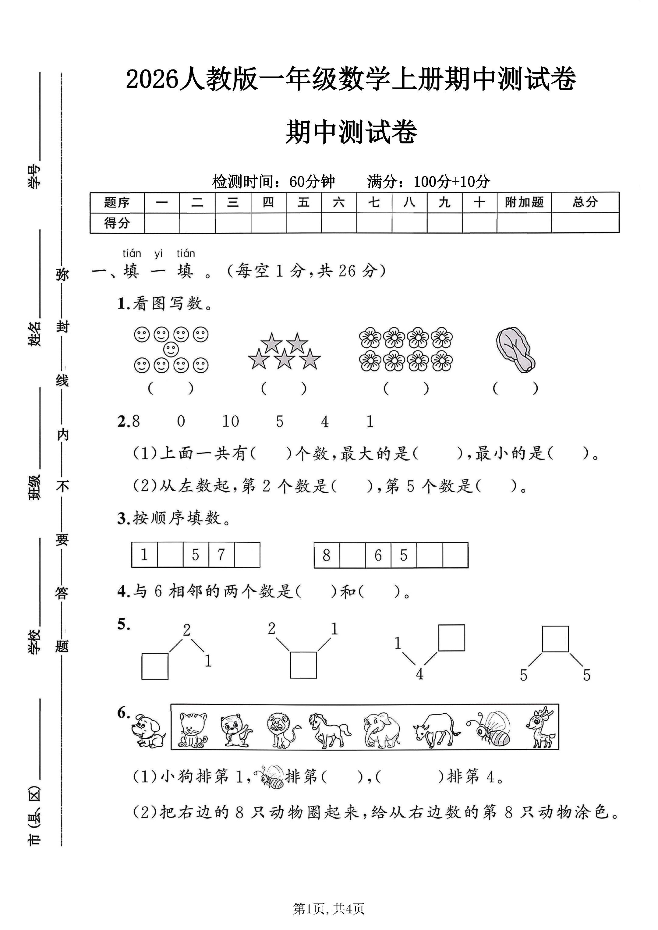试卷