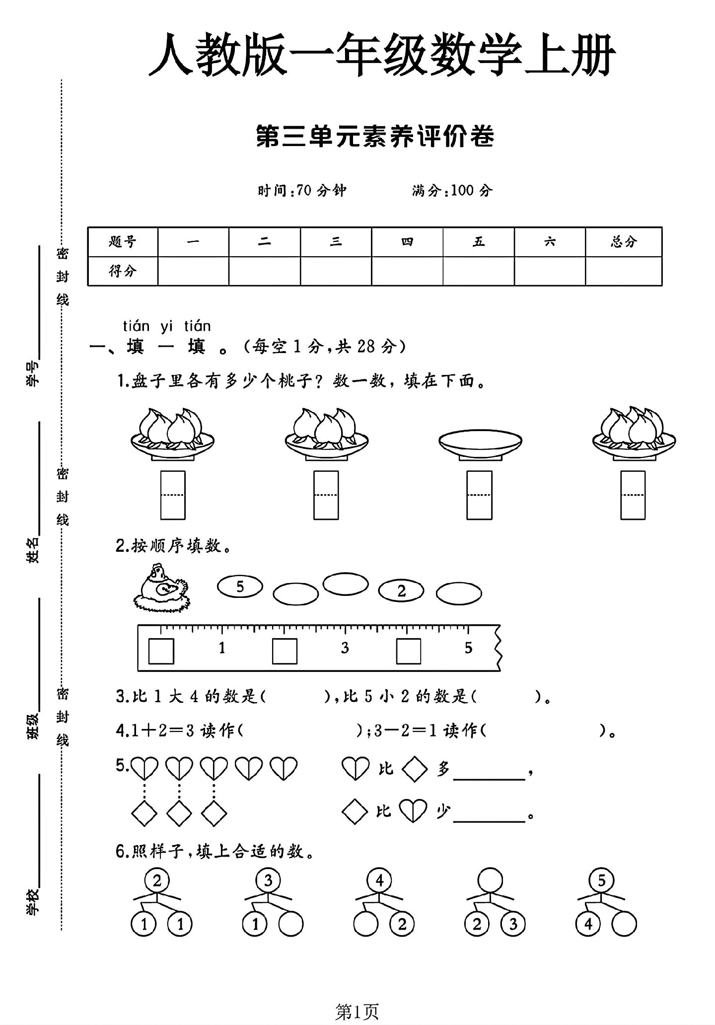试卷
