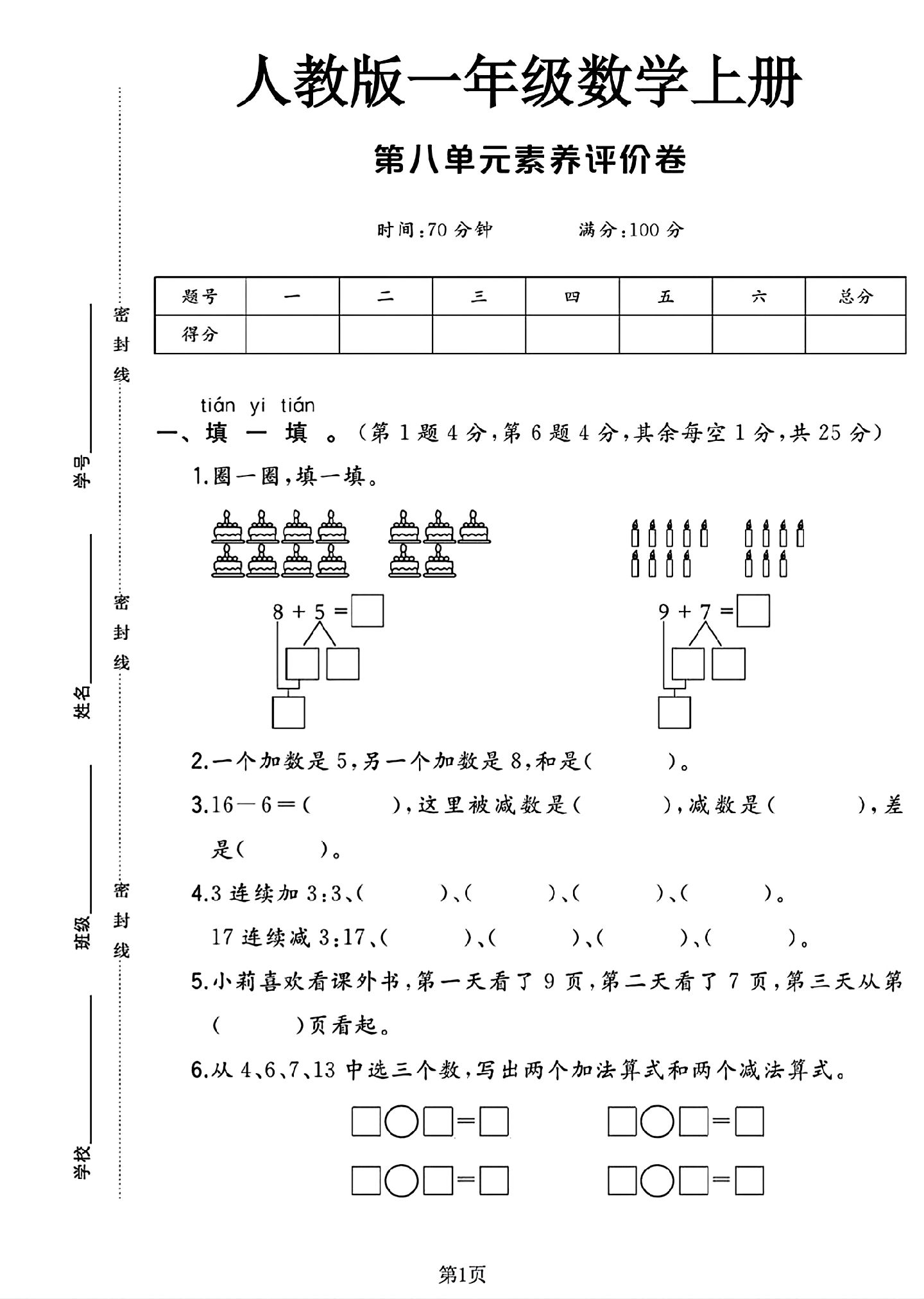 试卷
