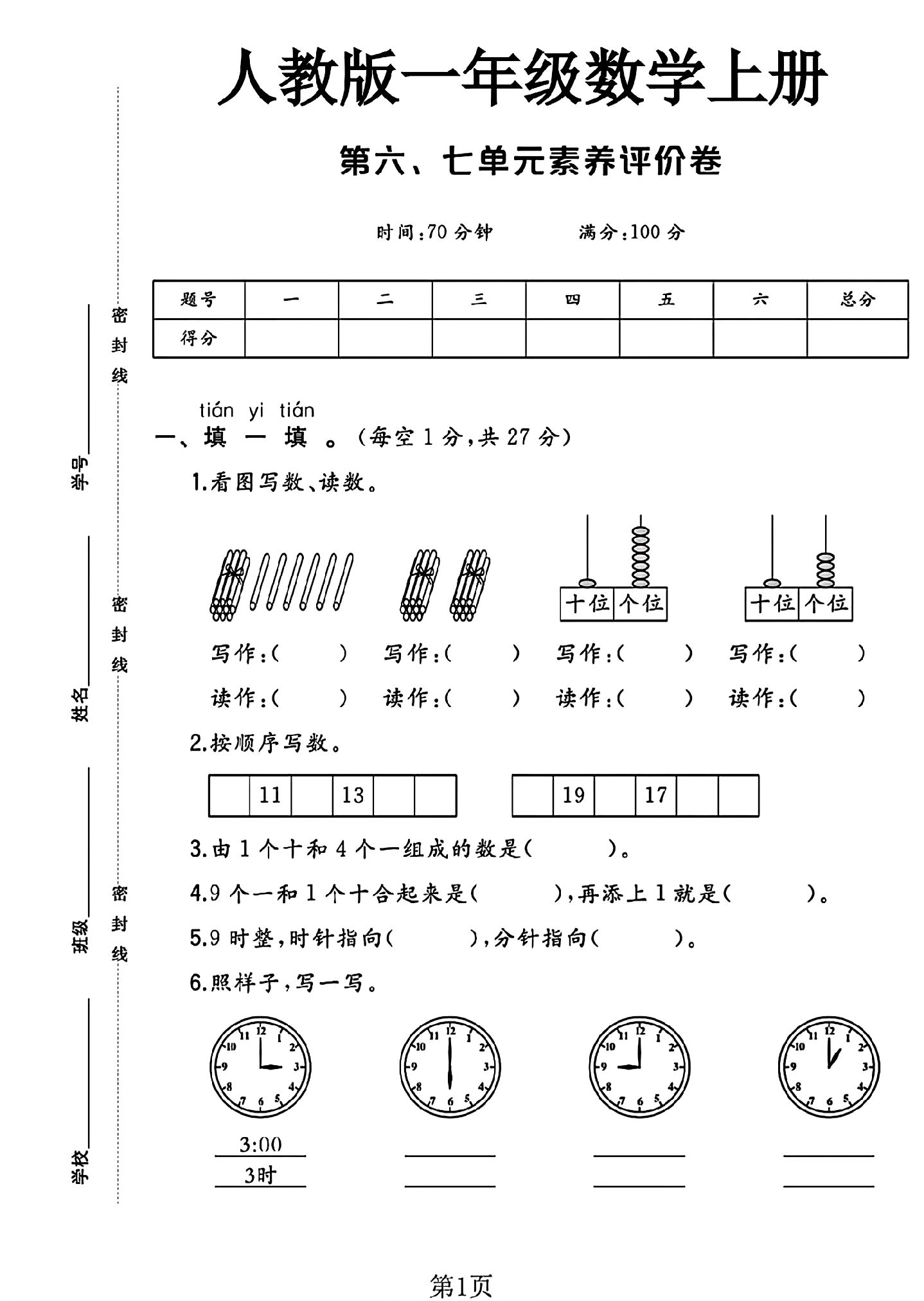 试卷