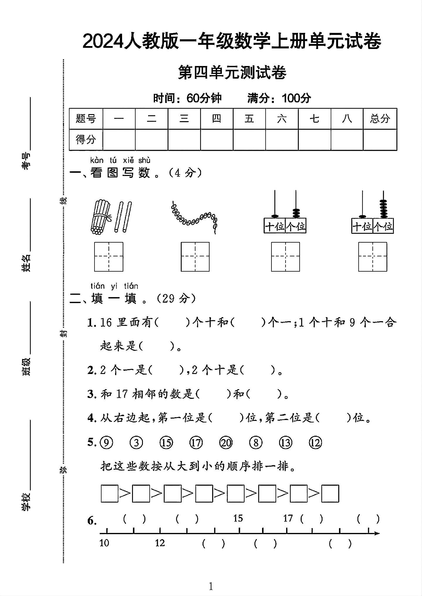 试卷