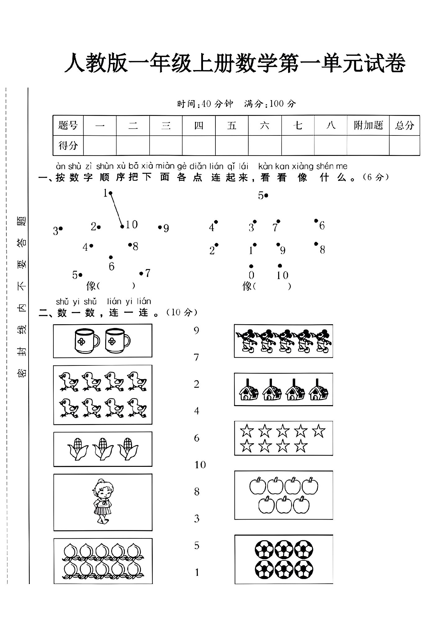 试卷
