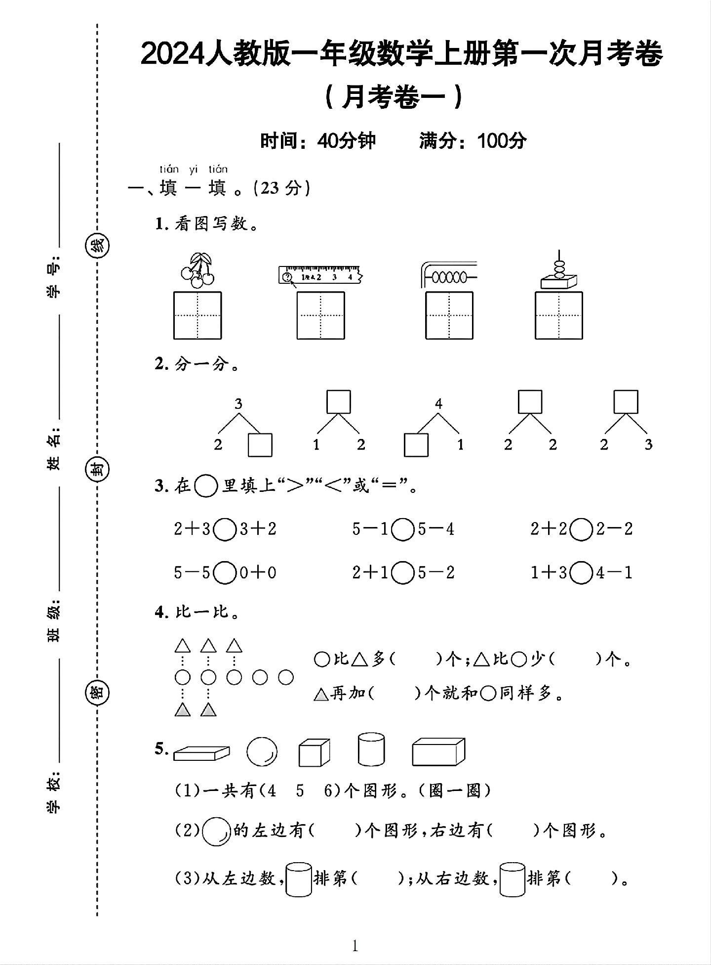试卷