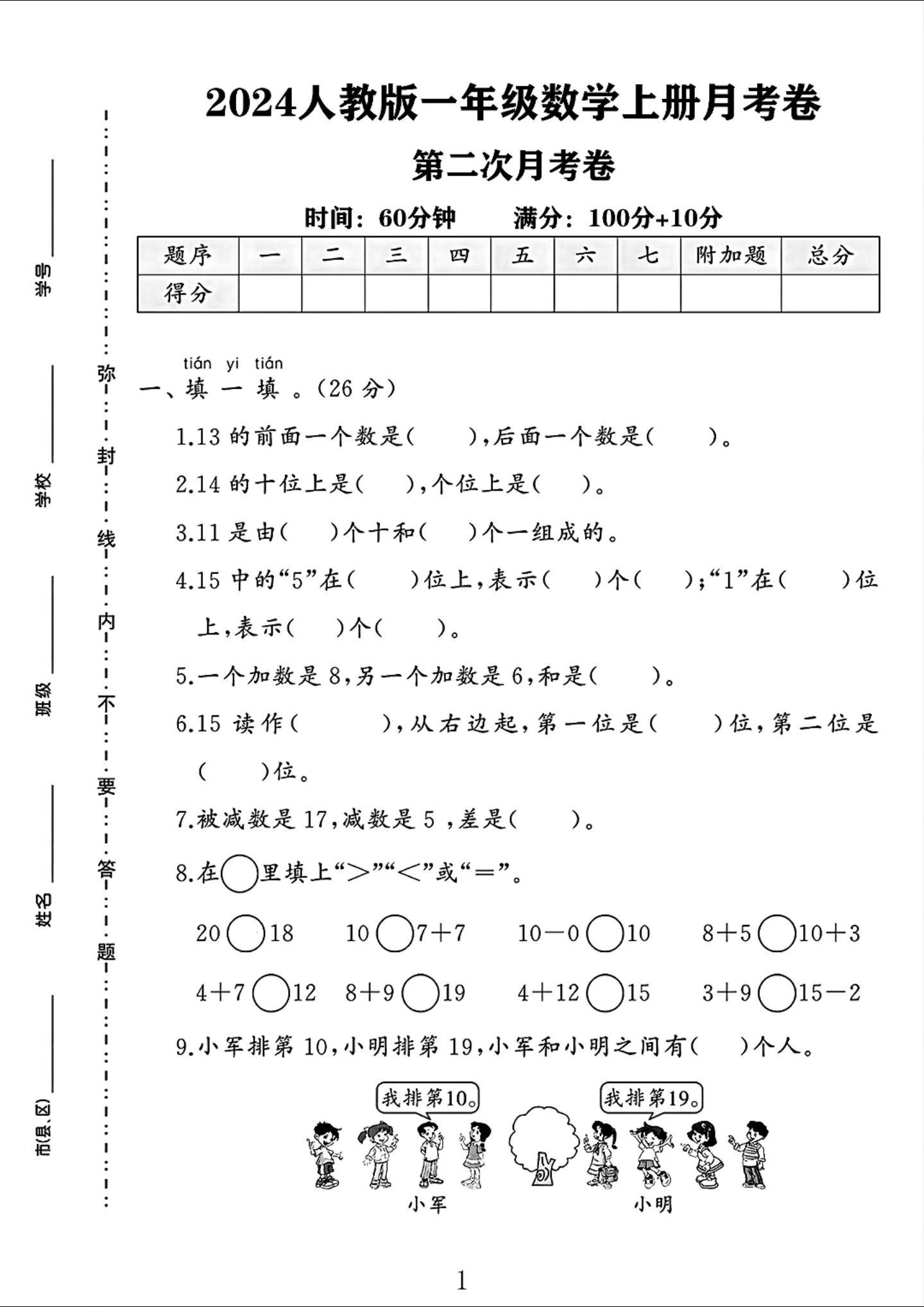 试卷