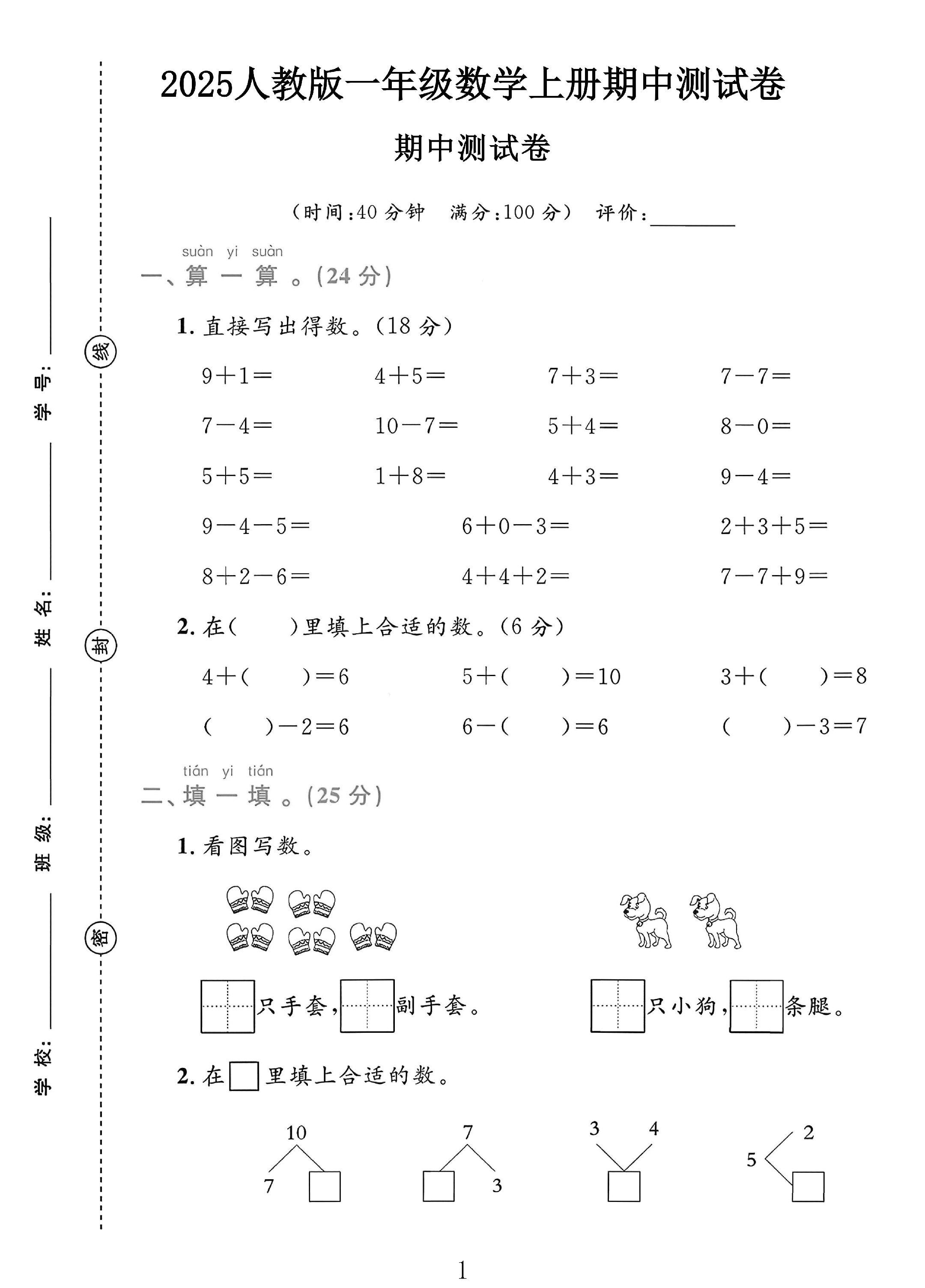 试卷