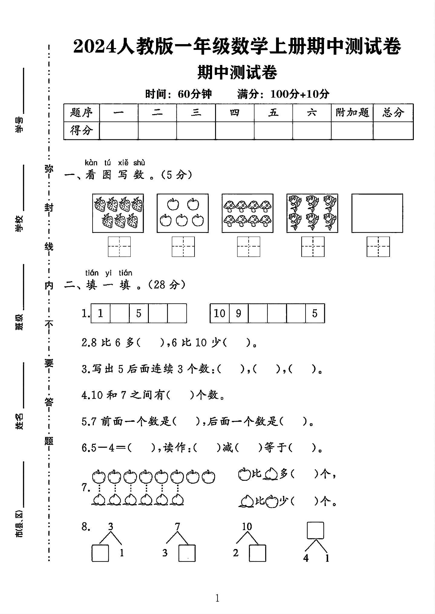 试卷