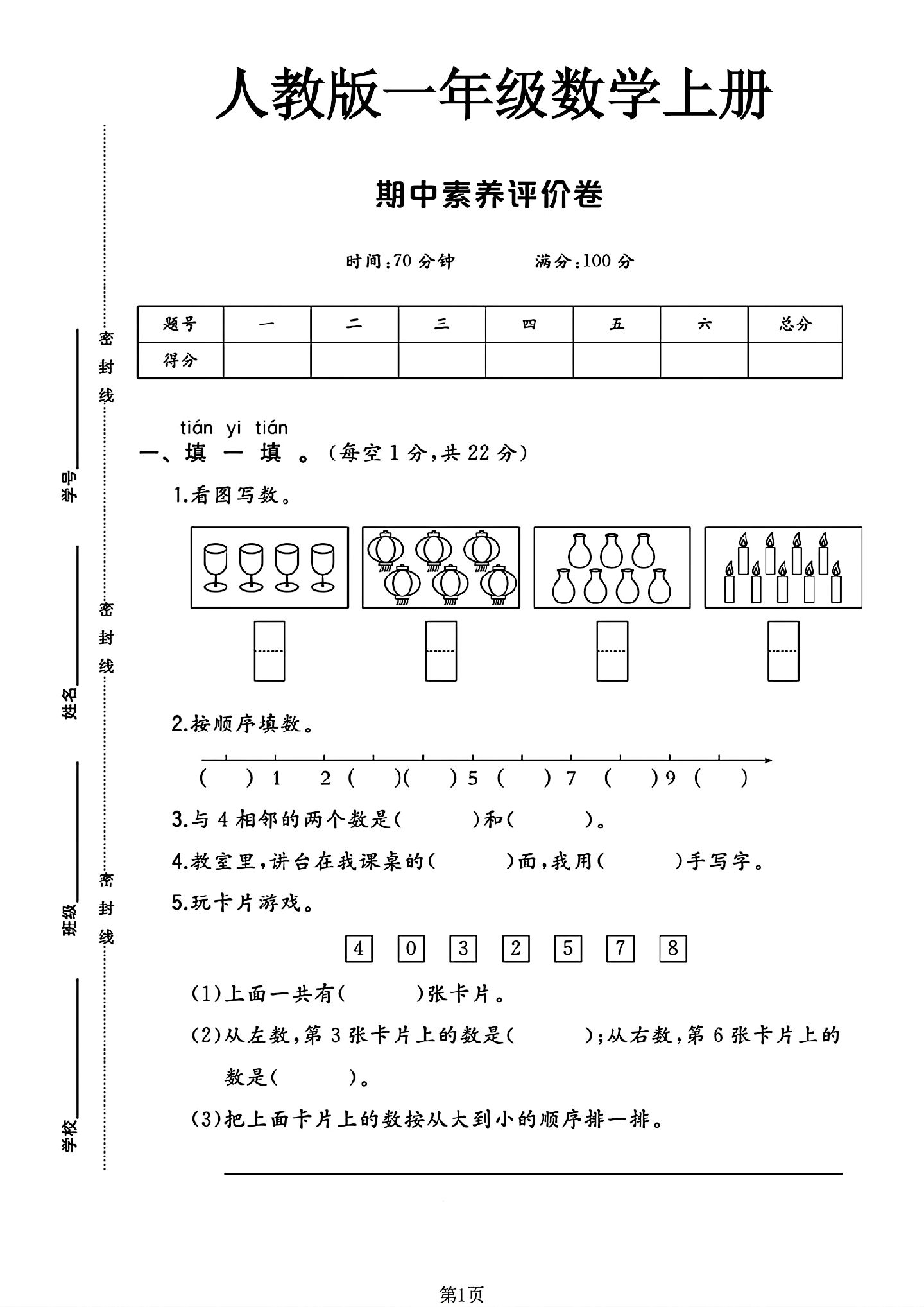 试卷