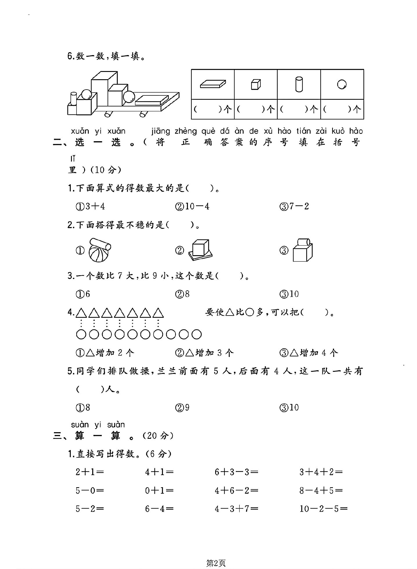 试卷