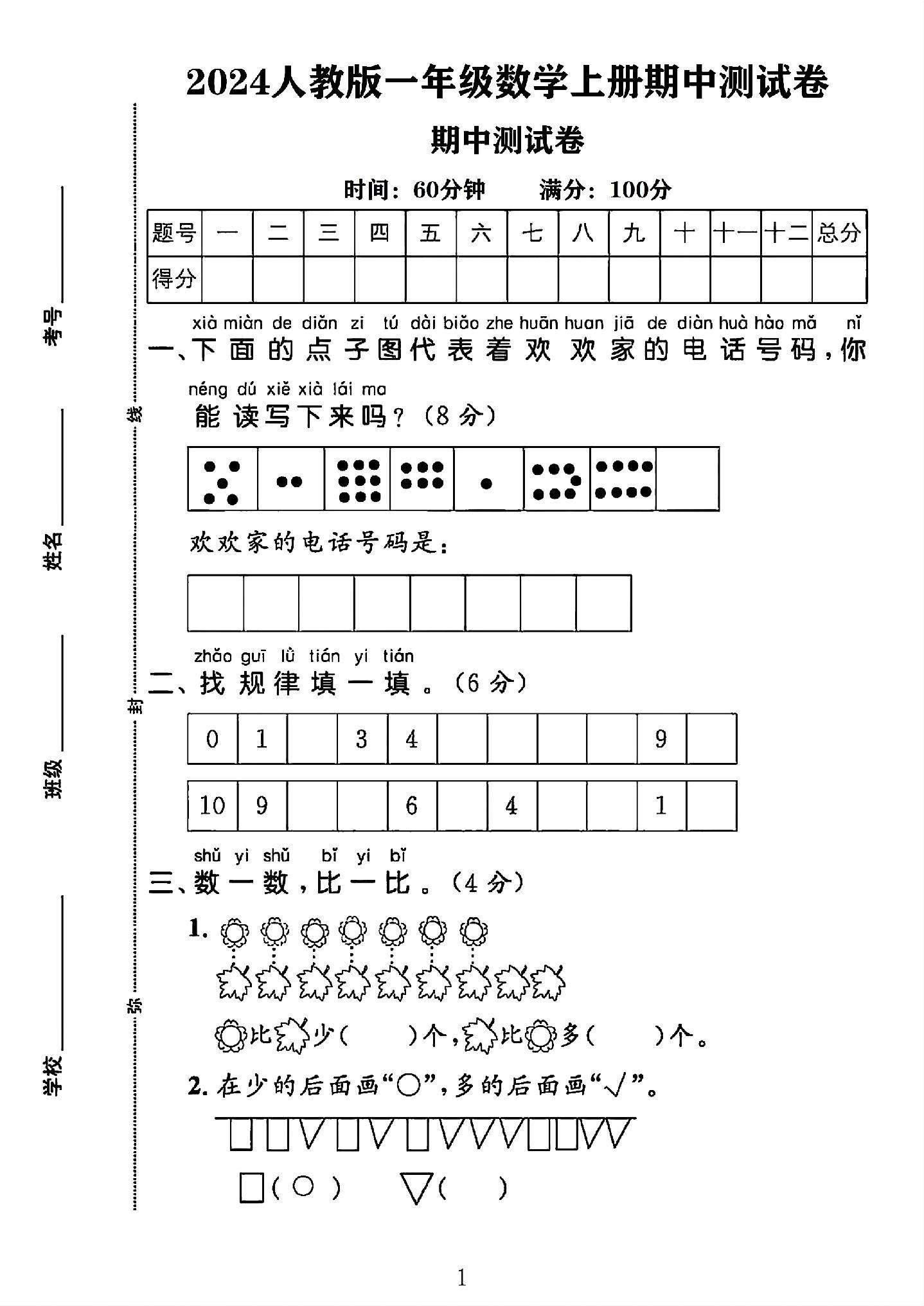 试卷