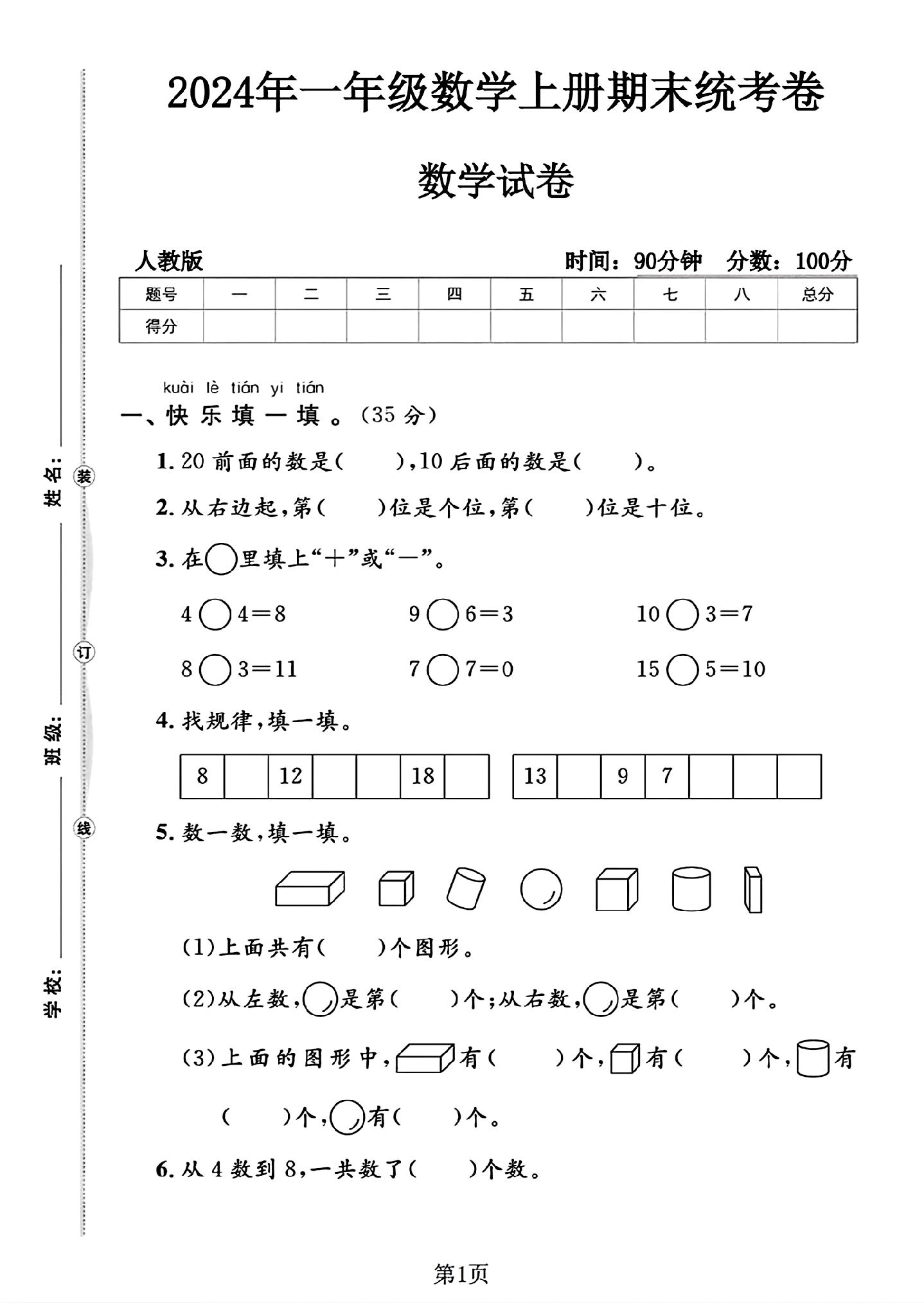试卷