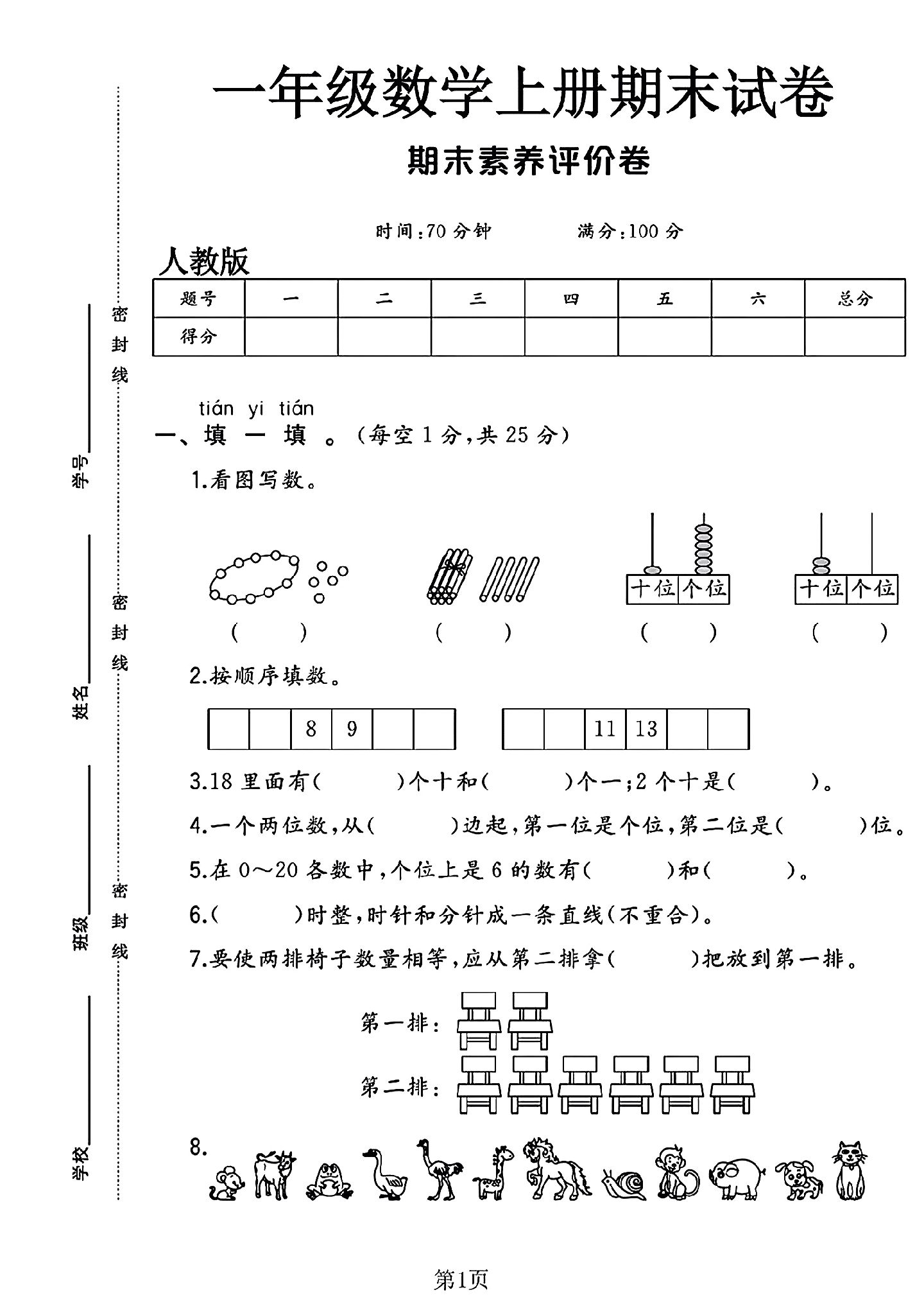 试卷