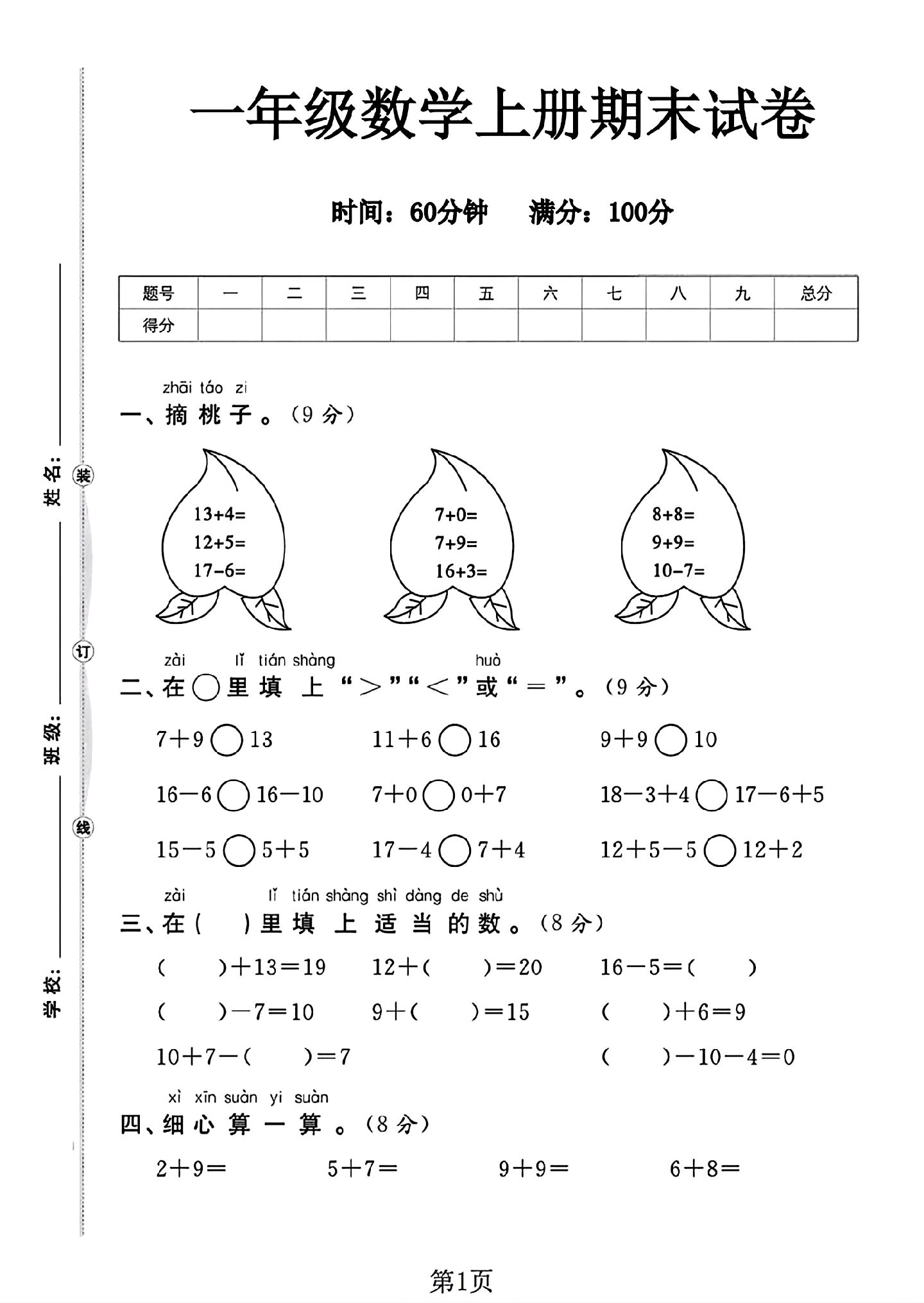 试卷