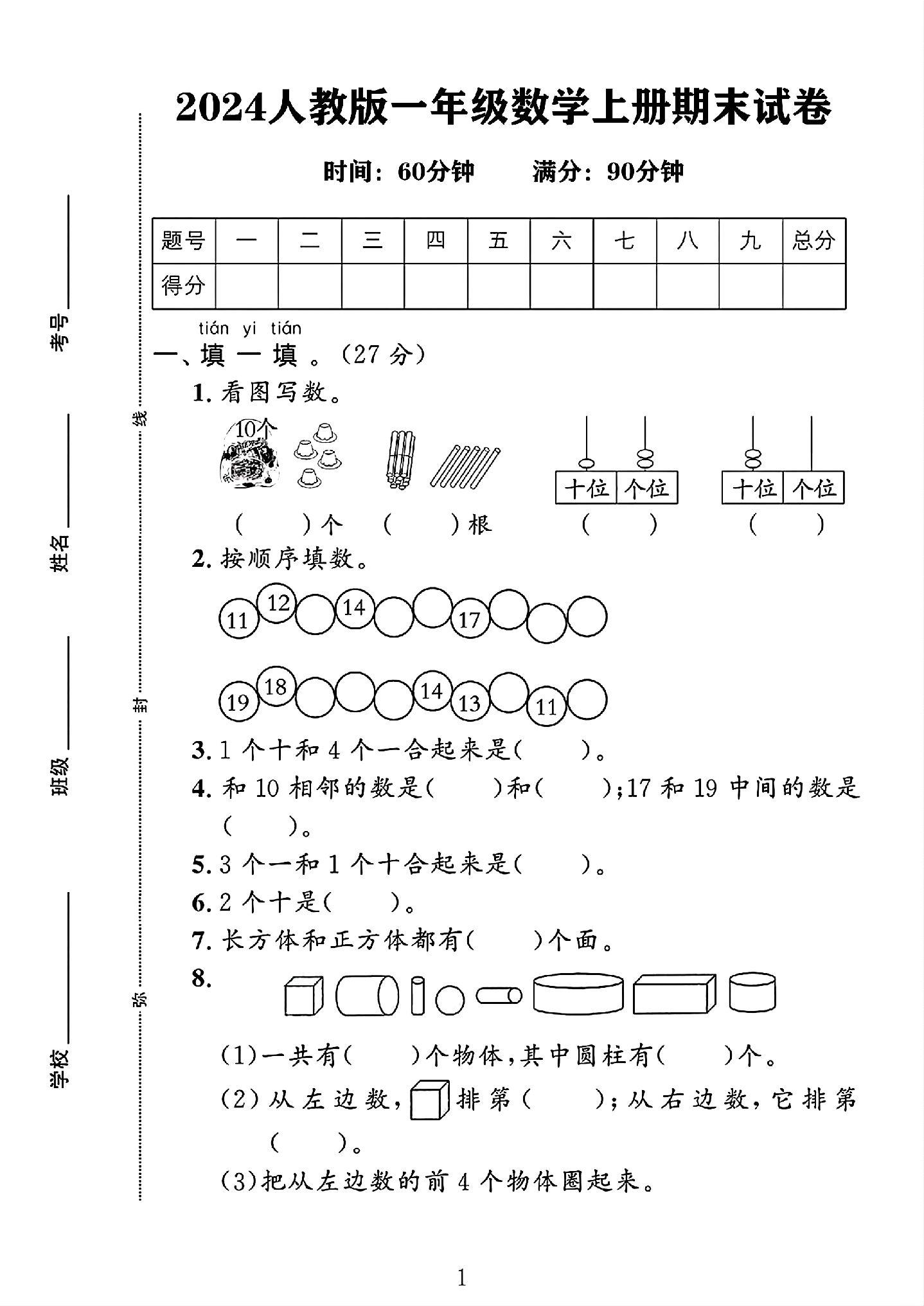 试卷