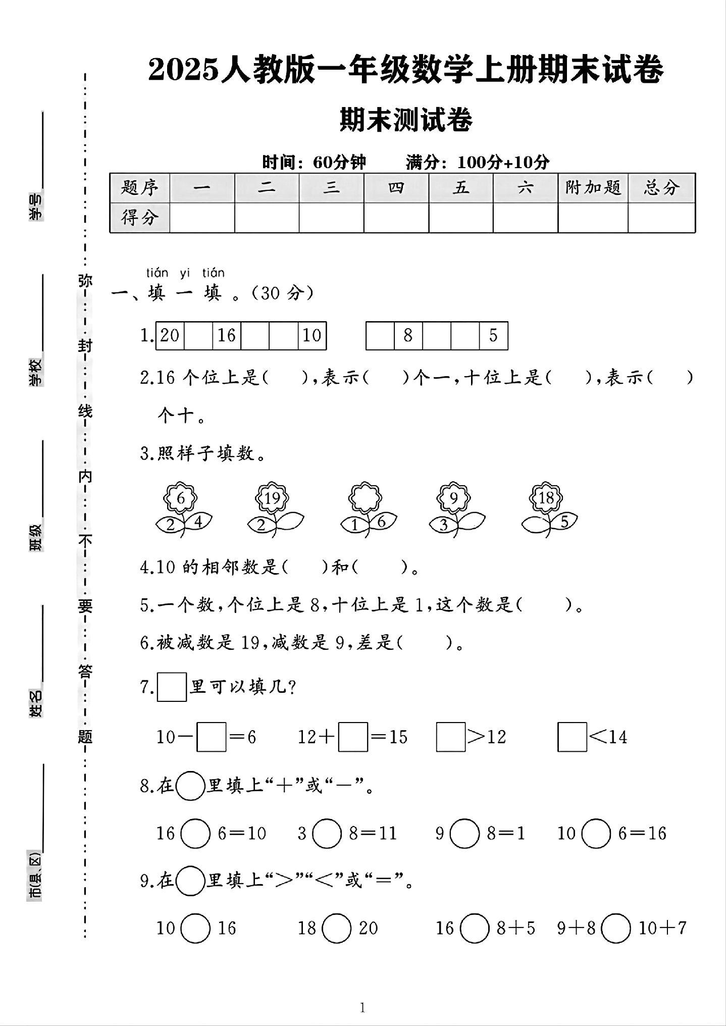 试卷