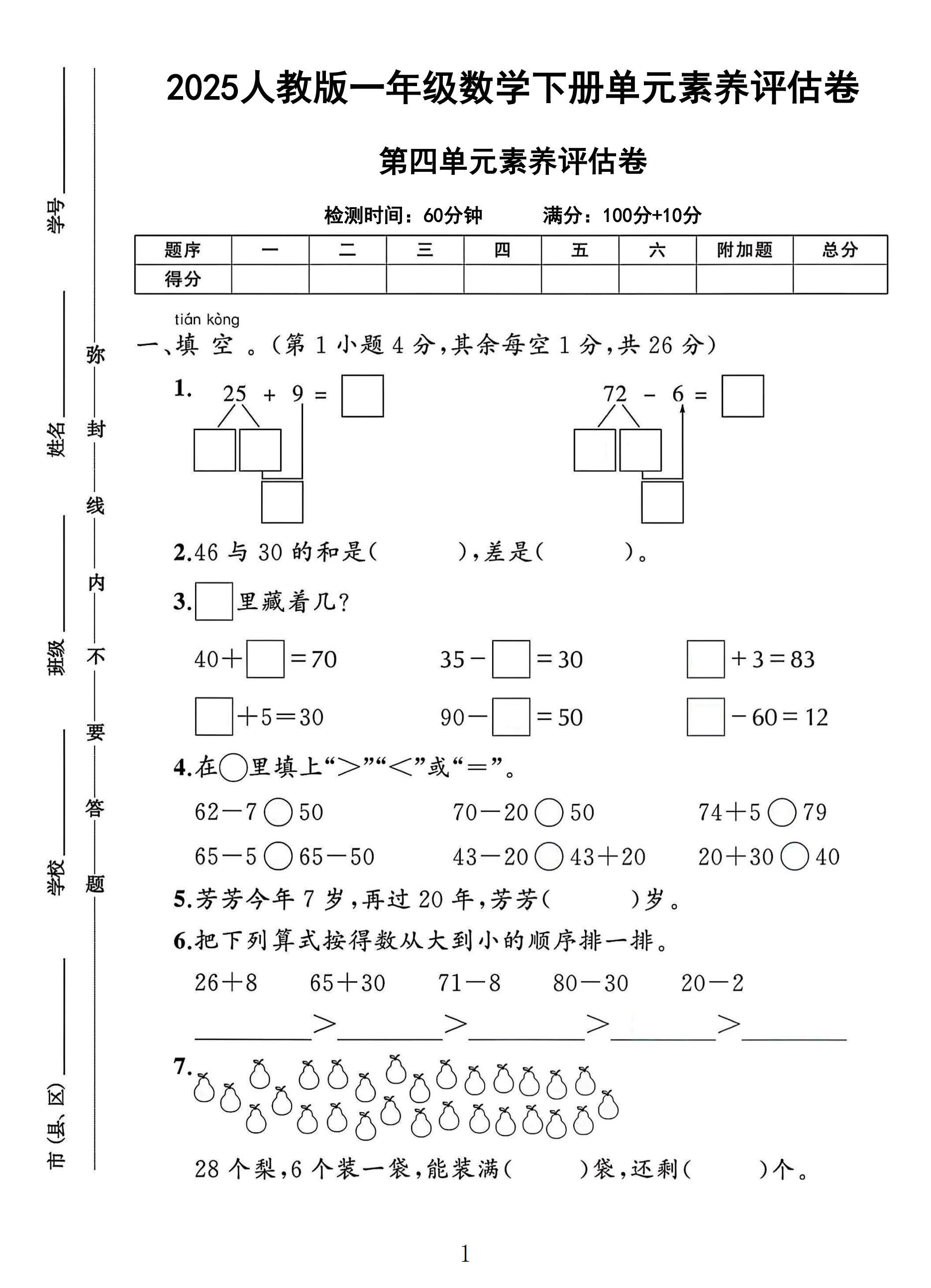 试卷