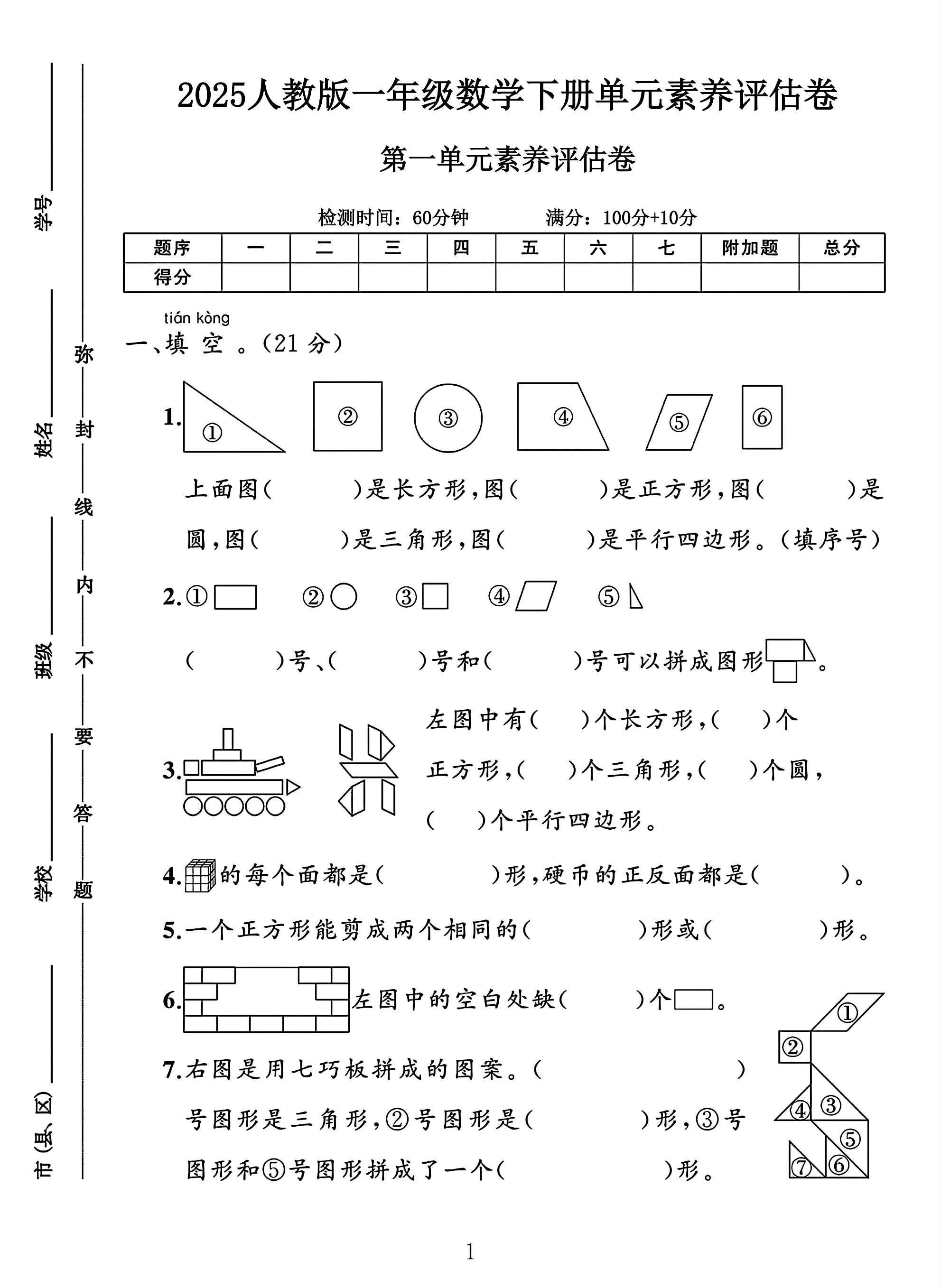 试卷