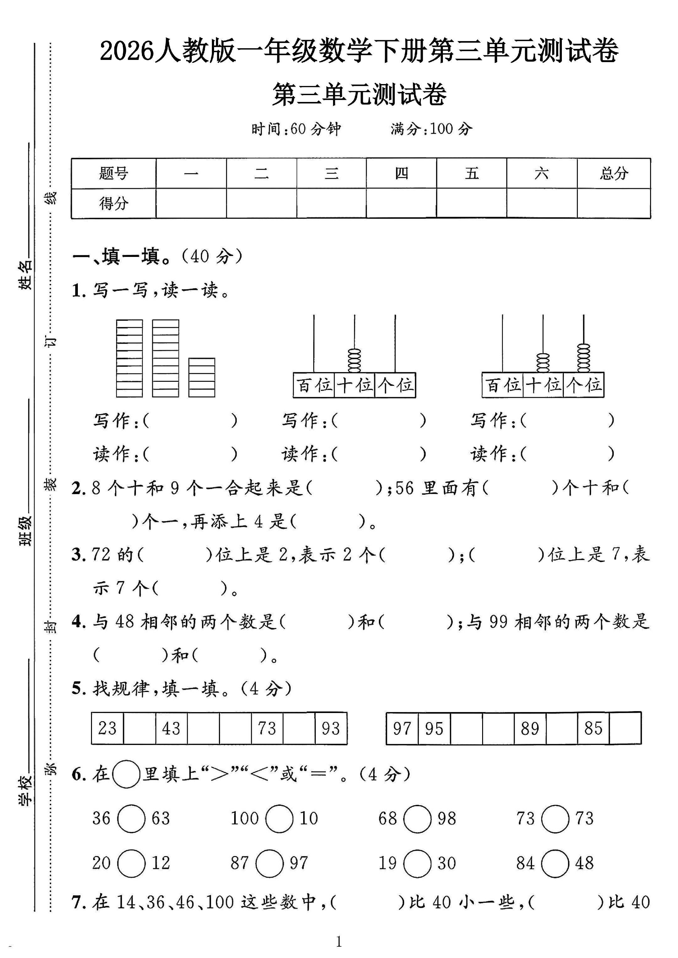 试卷