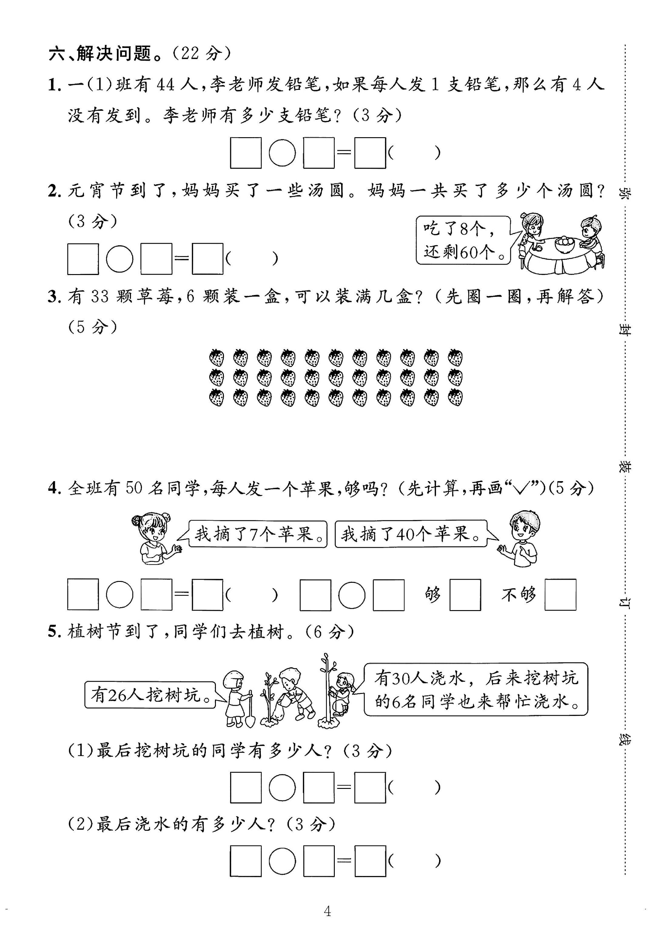 试卷